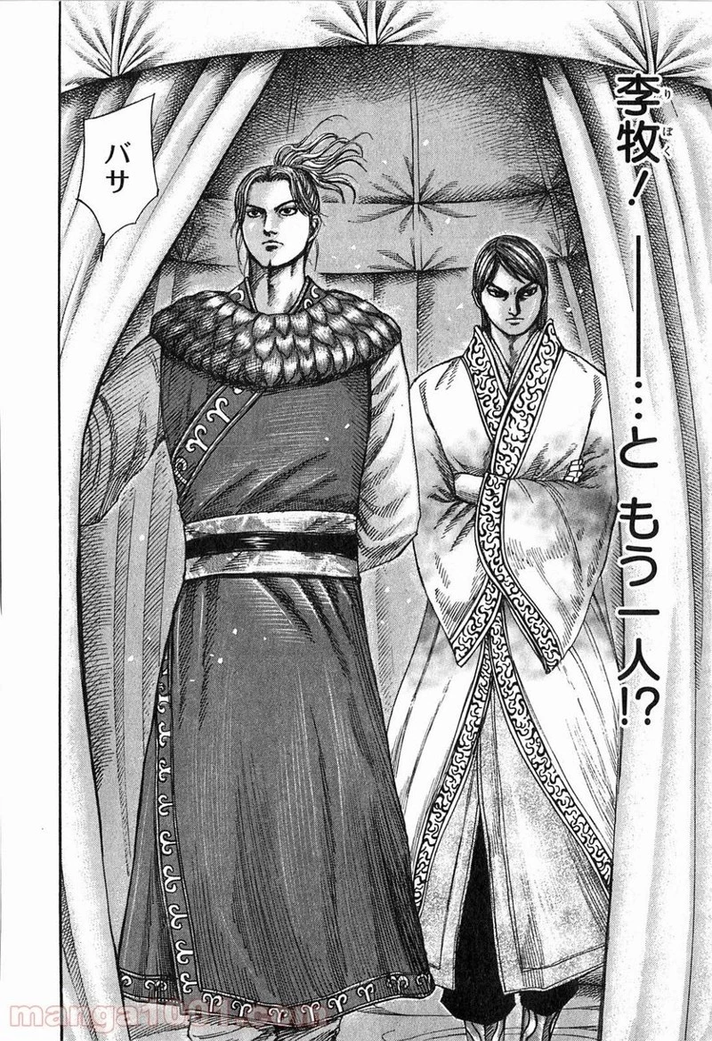 キングダム - raw - 第259話 - https://jpoo.bbcc.to/JPOO/259000091157/0005.webp