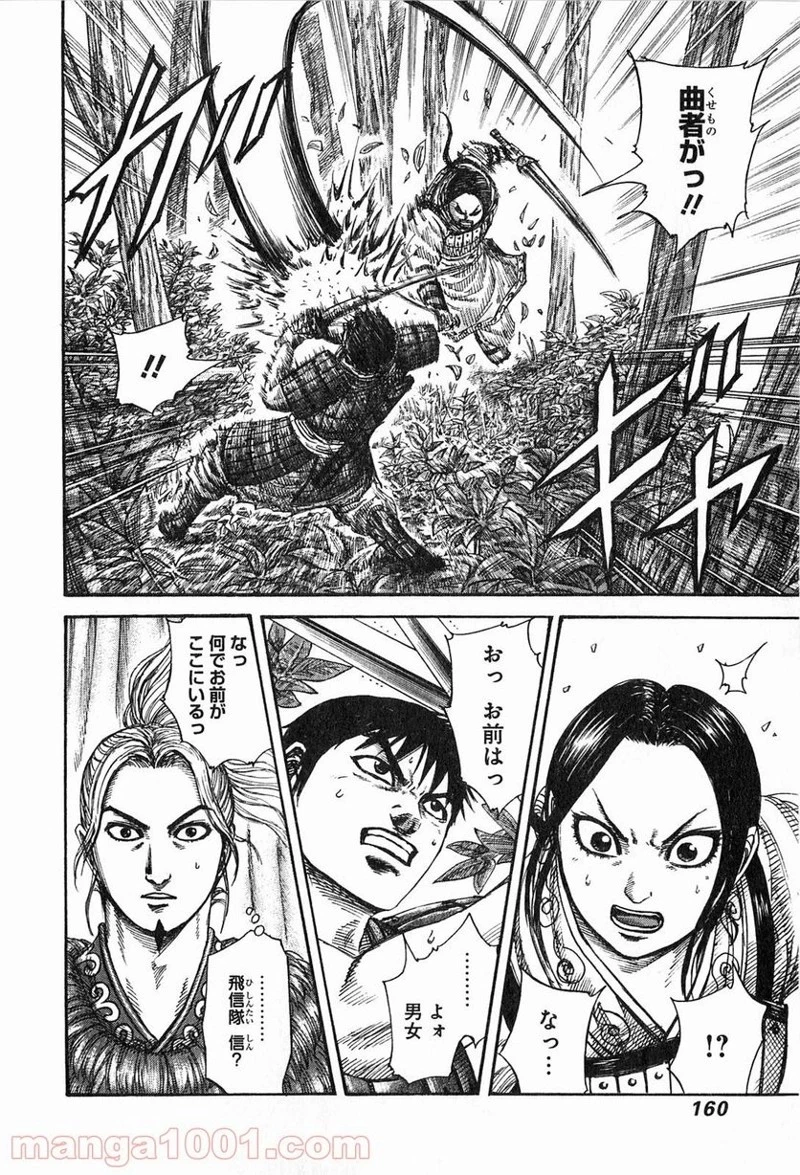 キングダム - raw - 第259話 - https://jpoo.bbcc.to/JPOO/259000091157/0007.webp