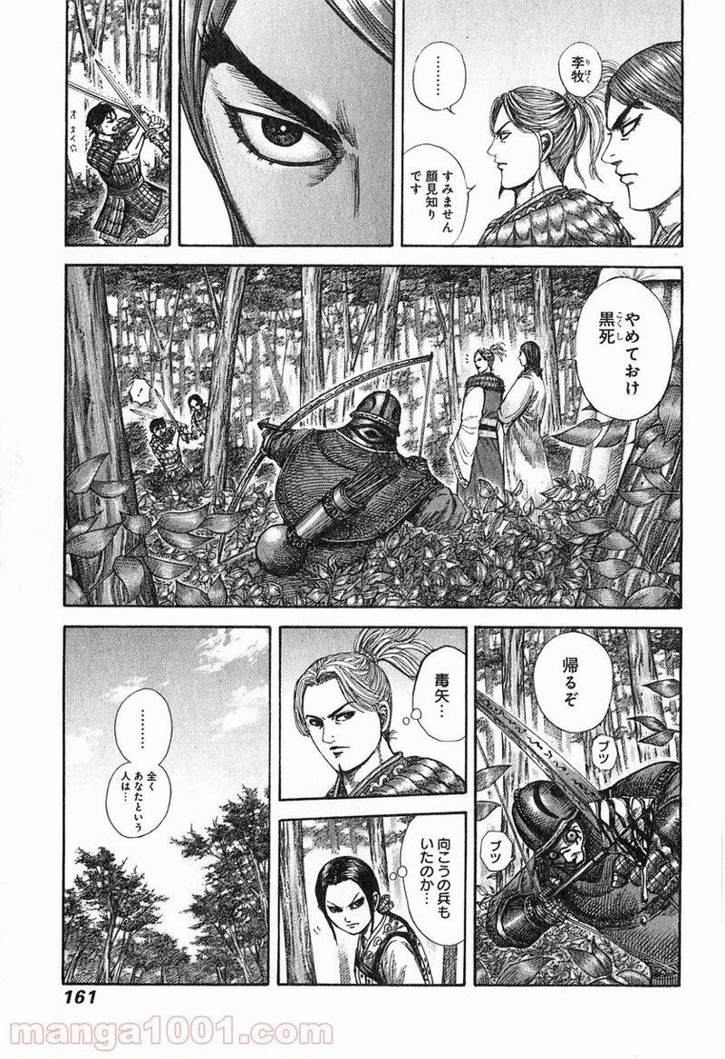 キングダム - raw - 第259話 - https://jpoo.bbcc.to/JPOO/259000091157/0008.webp