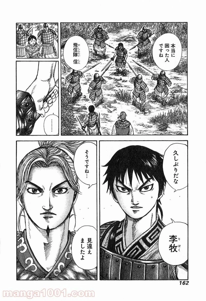 キングダム - raw - 第259話 - https://jpoo.bbcc.to/JPOO/259000091157/0009.webp