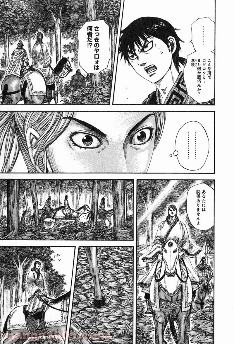 キングダム - raw - 第259話 - https://jpoo.bbcc.to/JPOO/259000091157/0010.webp