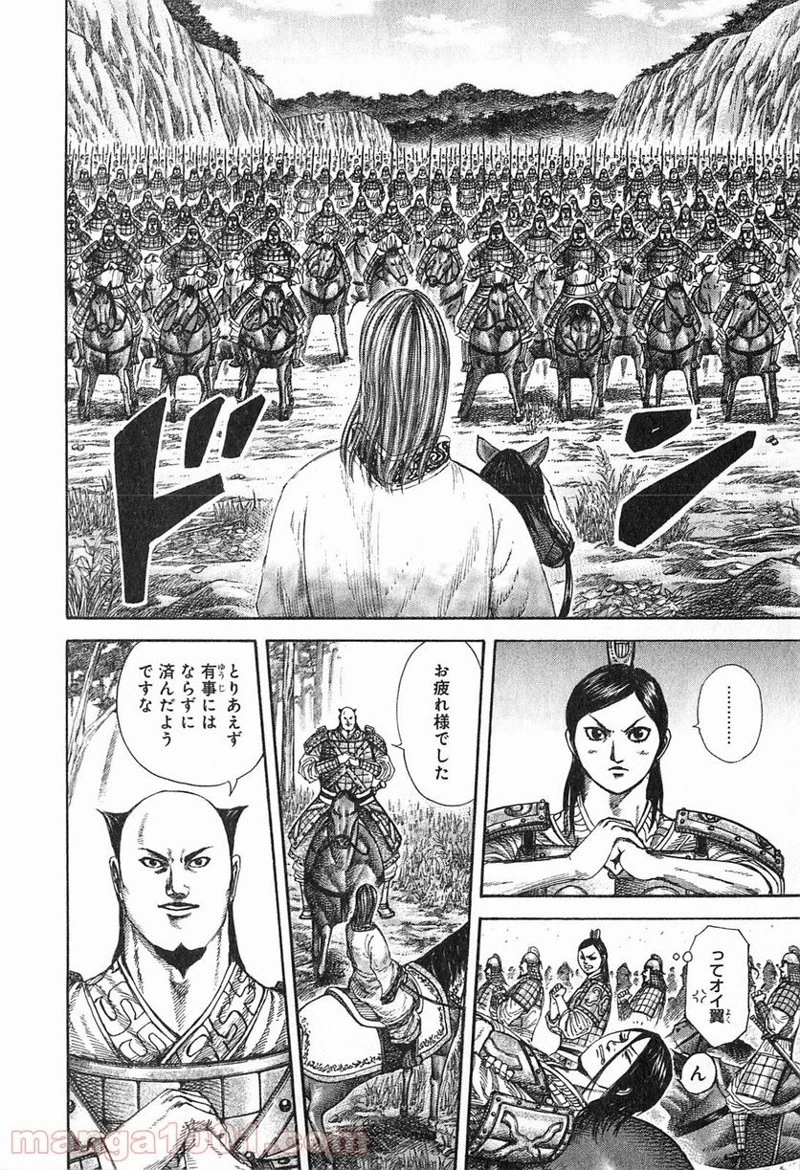 キングダム - raw - 第259話 - https://jpoo.bbcc.to/JPOO/259000091157/0011.webp