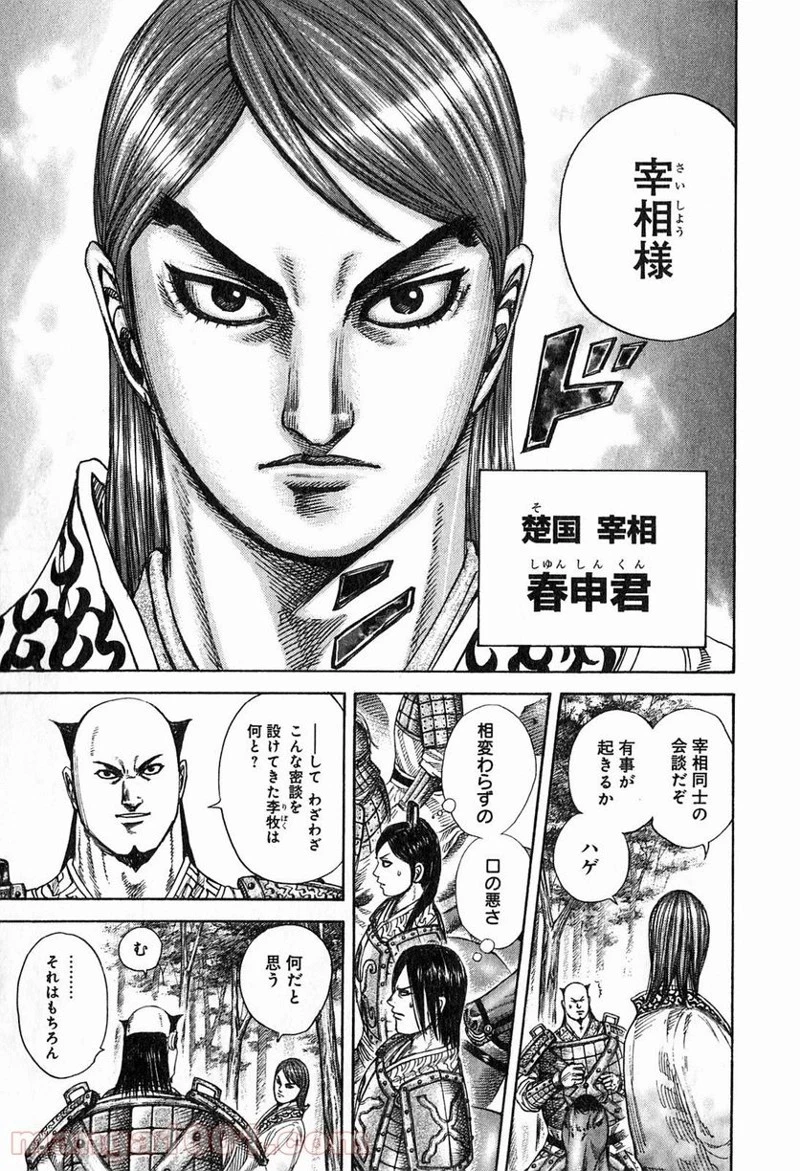 キングダム - raw - 第259話 - https://jpoo.bbcc.to/JPOO/259000091157/0012.webp