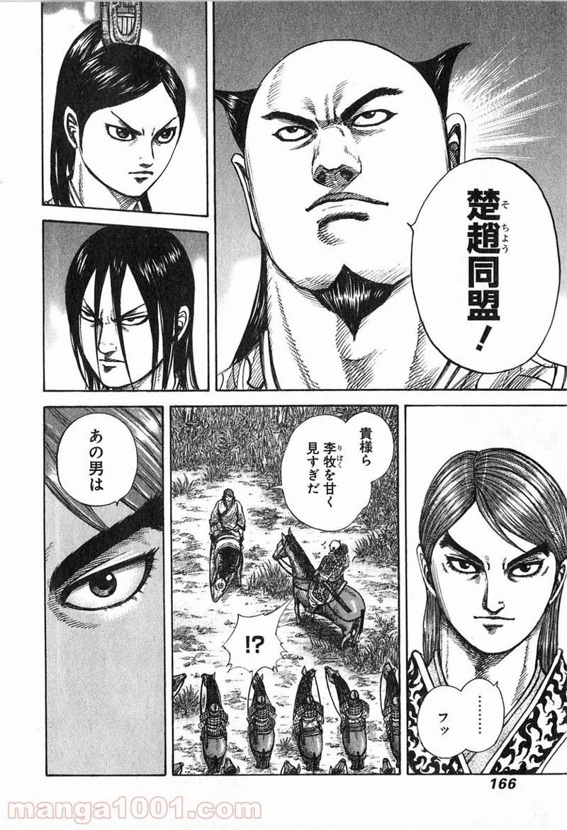 キングダム - raw - 第259話 - https://jpoo.bbcc.to/JPOO/259000091157/0013.webp