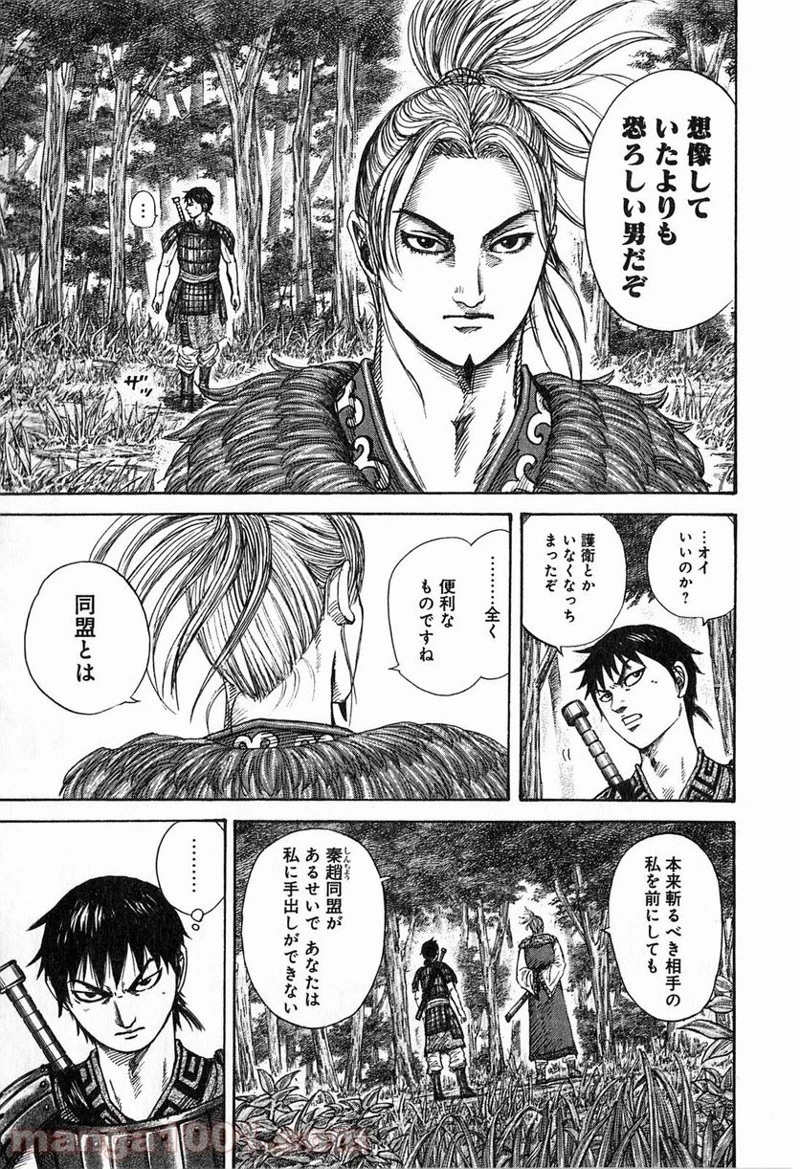 キングダム - raw - 第259話 - https://jpoo.bbcc.to/JPOO/259000091157/0014.webp