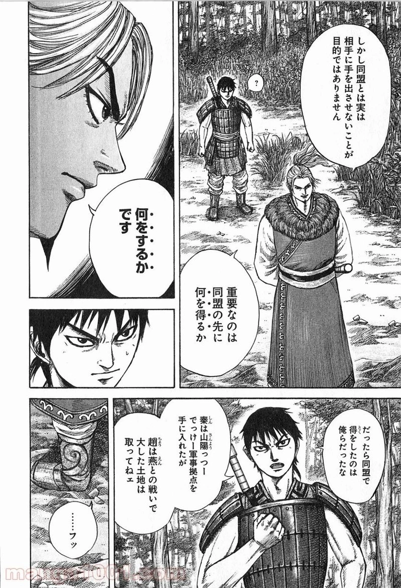 キングダム - raw - 第259話 - https://jpoo.bbcc.to/JPOO/259000091157/0015.webp