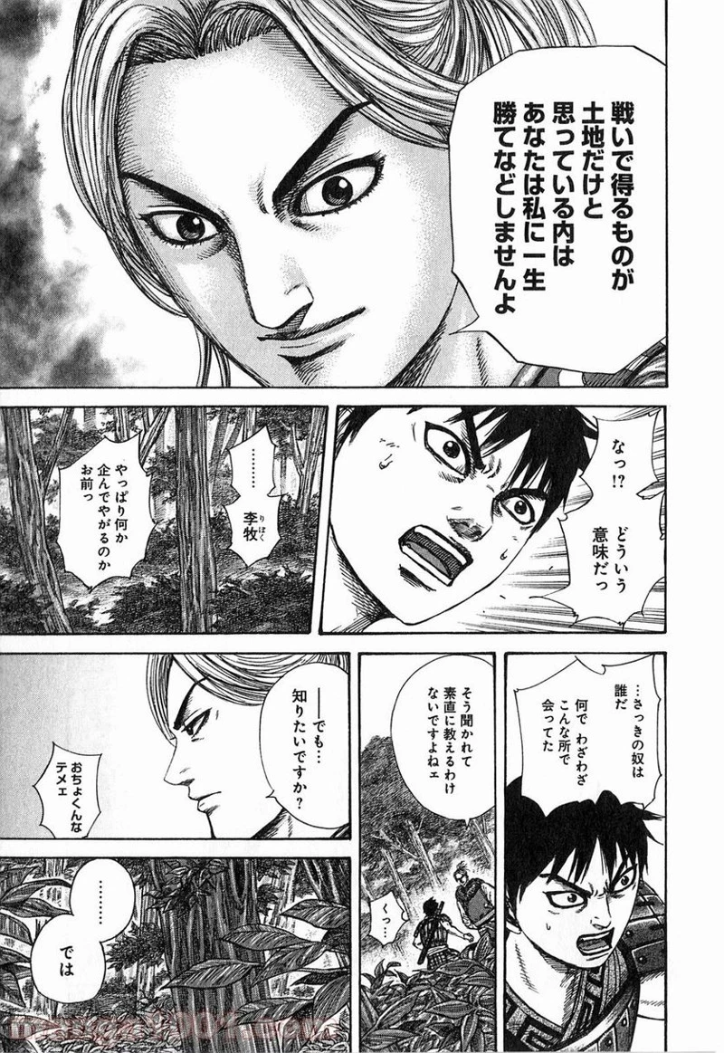キングダム - raw - 第259話 - https://jpoo.bbcc.to/JPOO/259000091157/0016.webp