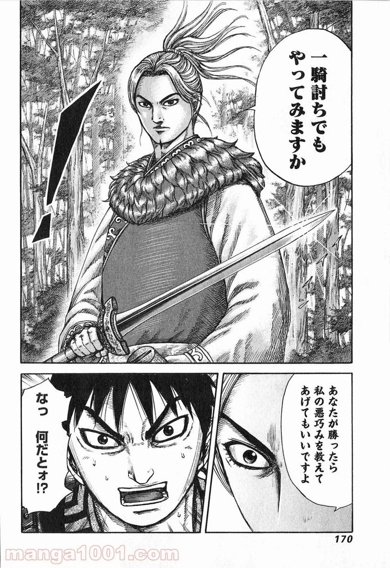 キングダム - raw - 第259話 - https://jpoo.bbcc.to/JPOO/259000091157/0017.webp