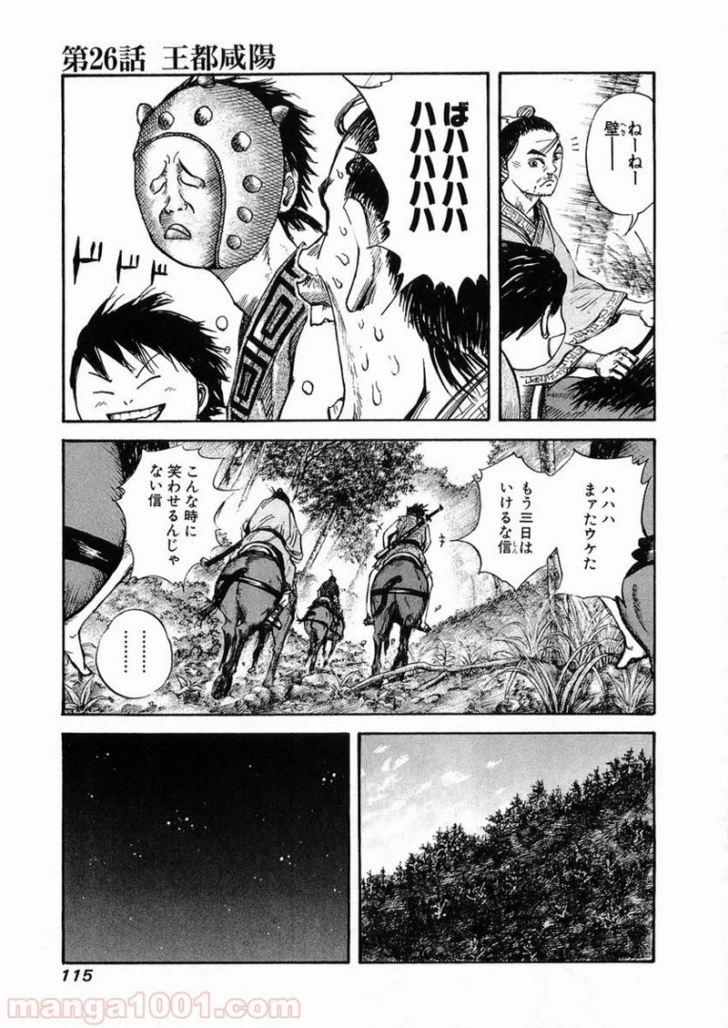 キングダム - raw - 第26話 - https://jpoo.bbcc.to/JPOO/26000091237/0000.webp