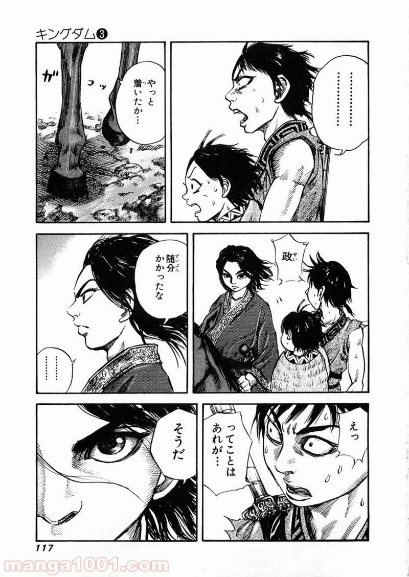 キングダム - raw - 第26話 - https://jpoo.bbcc.to/JPOO/26000091237/0002.webp