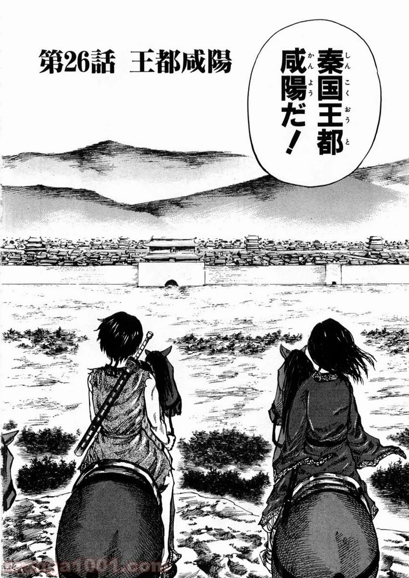 キングダム - raw - 第26話 - https://jpoo.bbcc.to/JPOO/26000091237/0003.webp