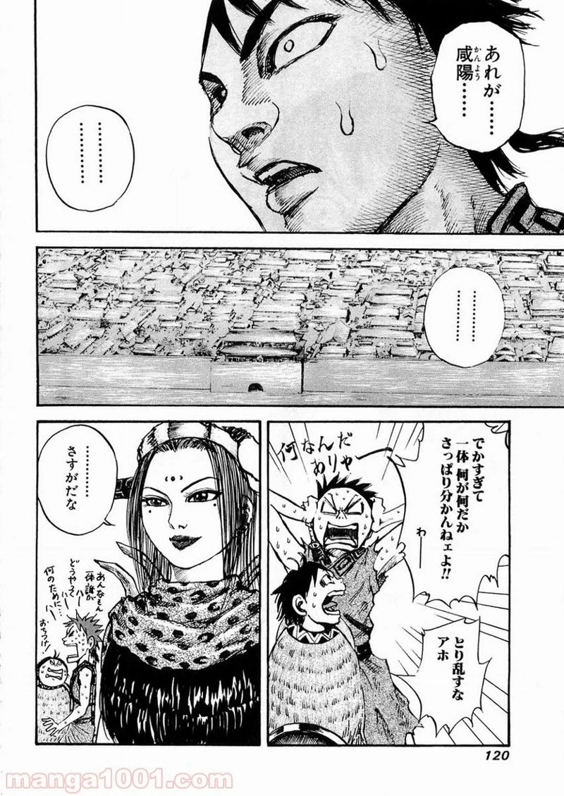 キングダム - raw - 第26話 - https://jpoo.bbcc.to/JPOO/26000091237/0005.webp