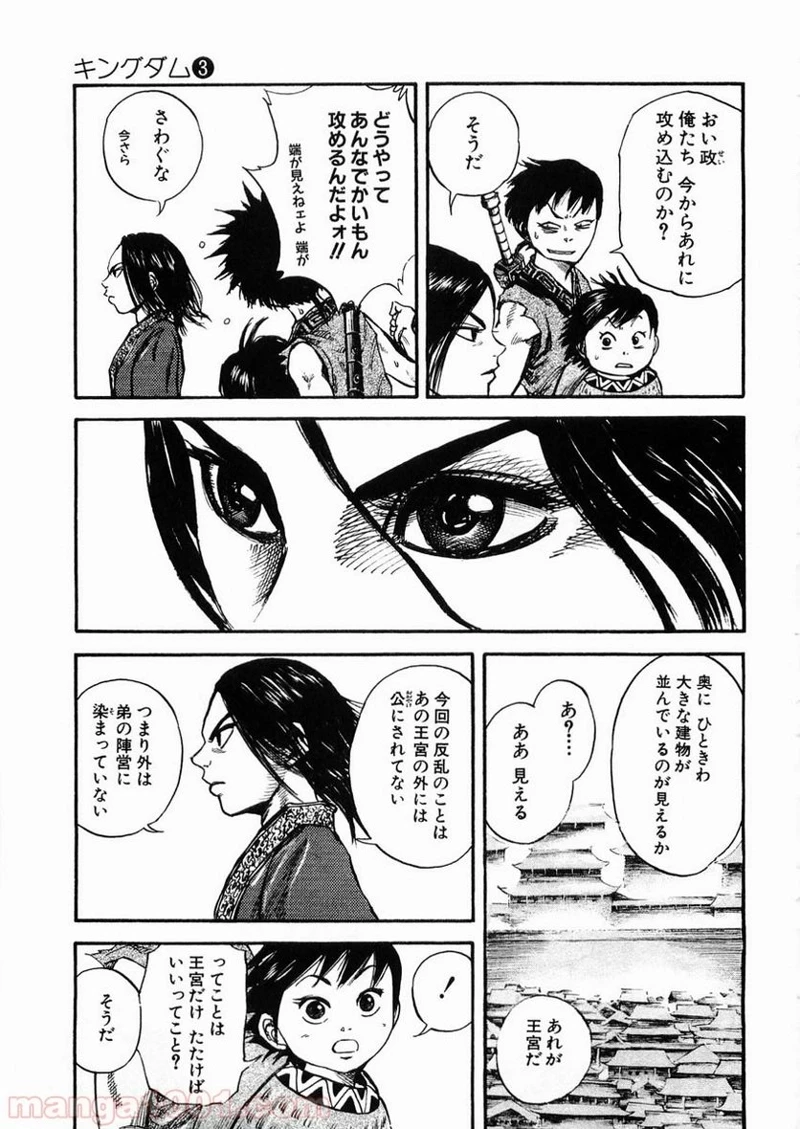 キングダム - raw - 第26話 - https://jpoo.bbcc.to/JPOO/26000091237/0006.webp