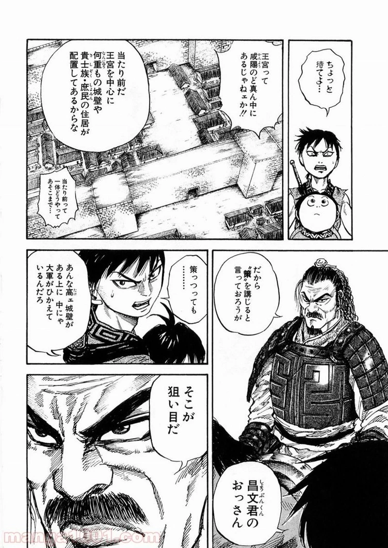 キングダム - raw - 第26話 - https://jpoo.bbcc.to/JPOO/26000091237/0007.webp