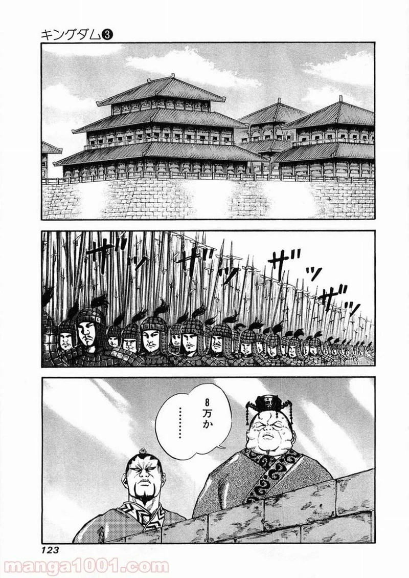 キングダム - raw - 第26話 - https://jpoo.bbcc.to/JPOO/26000091237/0008.webp