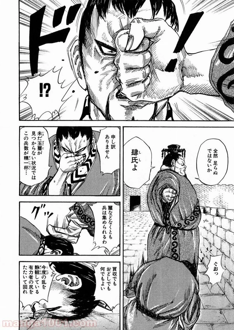 キングダム - raw - 第26話 - https://jpoo.bbcc.to/JPOO/26000091237/0009.webp