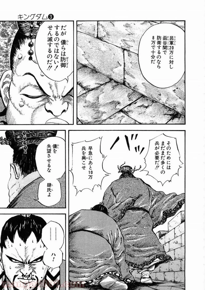キングダム - raw - 第26話 - https://jpoo.bbcc.to/JPOO/26000091237/0010.webp