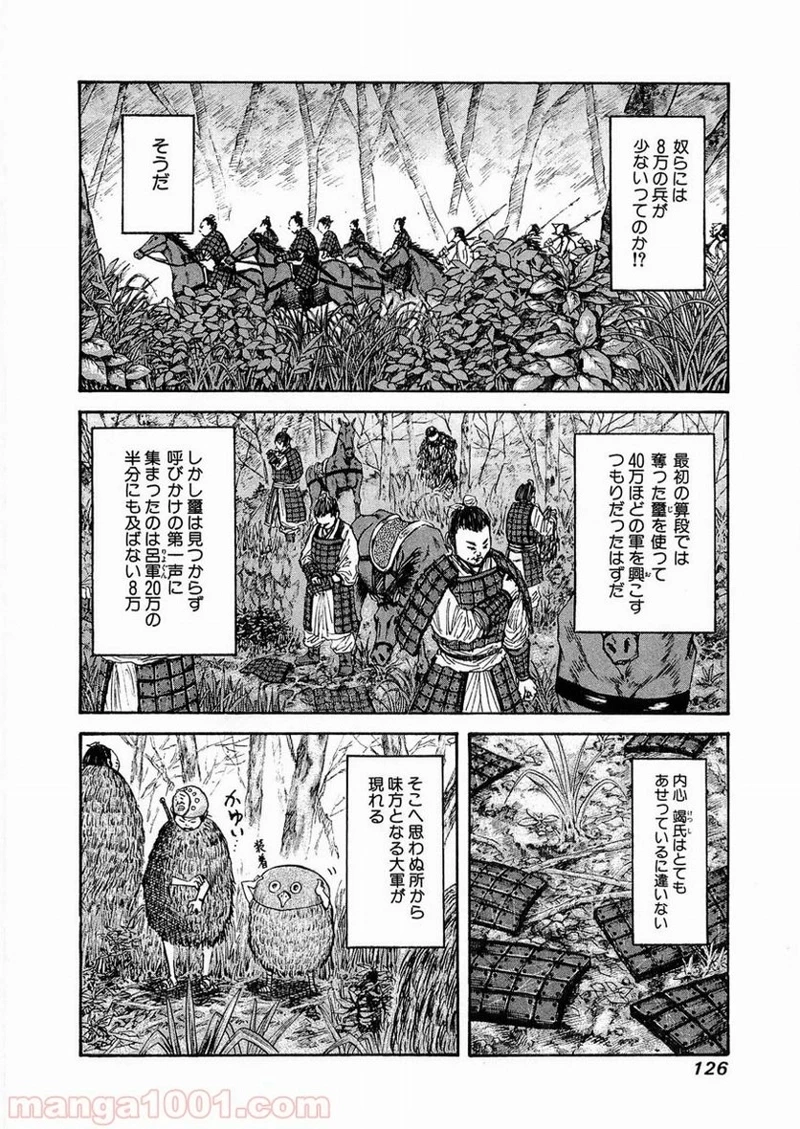 キングダム - raw - 第26話 - https://jpoo.bbcc.to/JPOO/26000091237/0011.webp