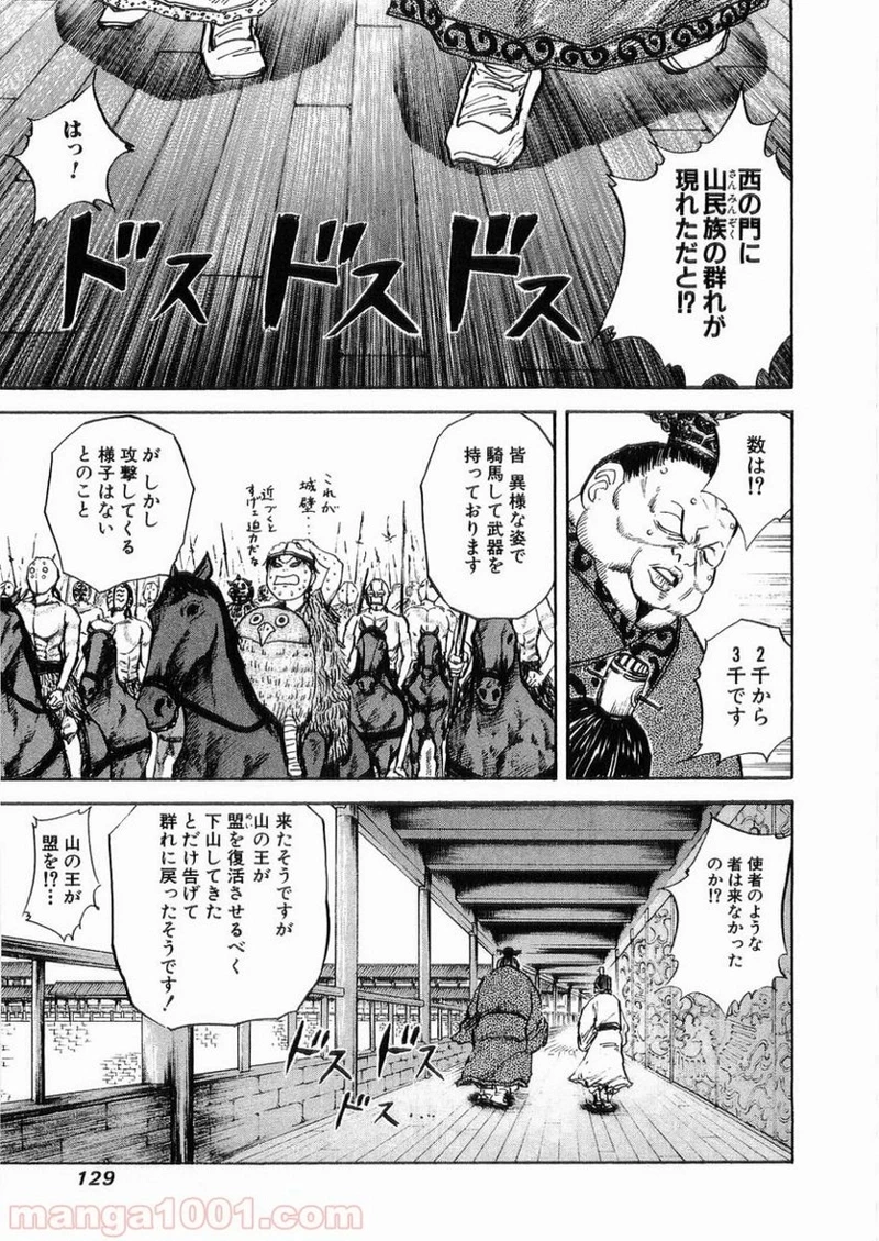 キングダム - raw - 第26話 - https://jpoo.bbcc.to/JPOO/26000091237/0014.webp