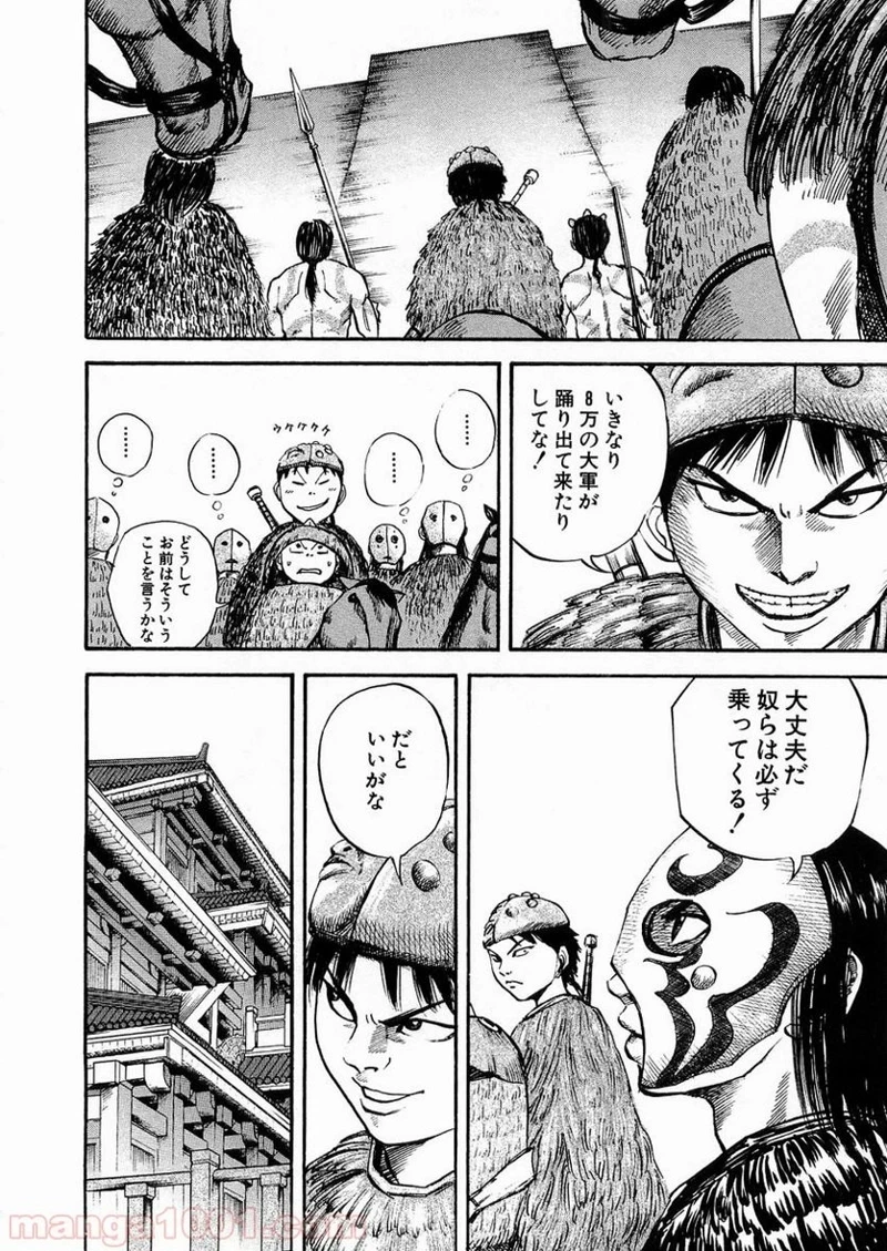 キングダム - raw - 第26話 - https://jpoo.bbcc.to/JPOO/26000091237/0015.webp