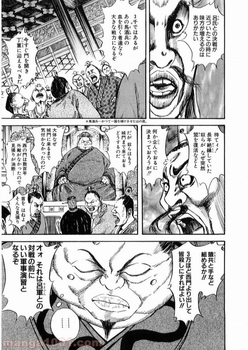 キングダム - raw - 第26話 - https://jpoo.bbcc.to/JPOO/26000091237/0016.webp