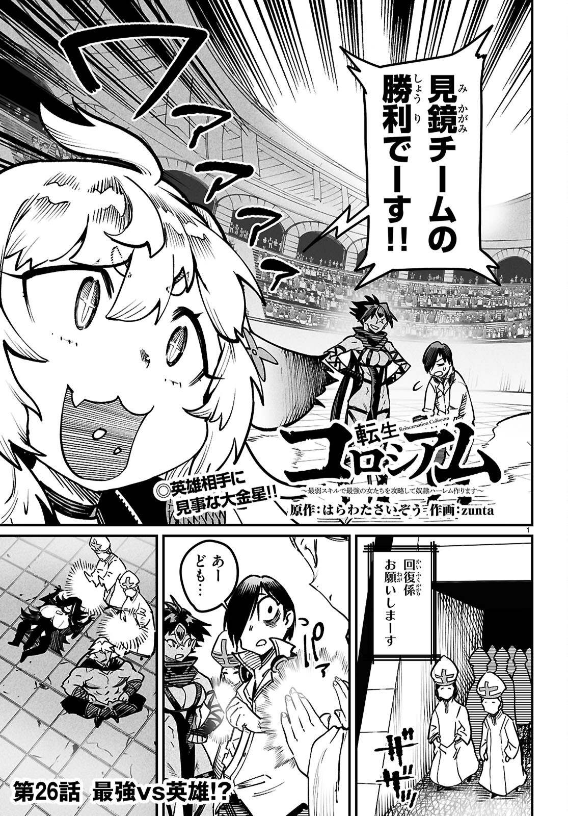 転生コロシアム - raw - 第26話 - https://jpoo.bbcc.to/JPOO/26000101620/02.png