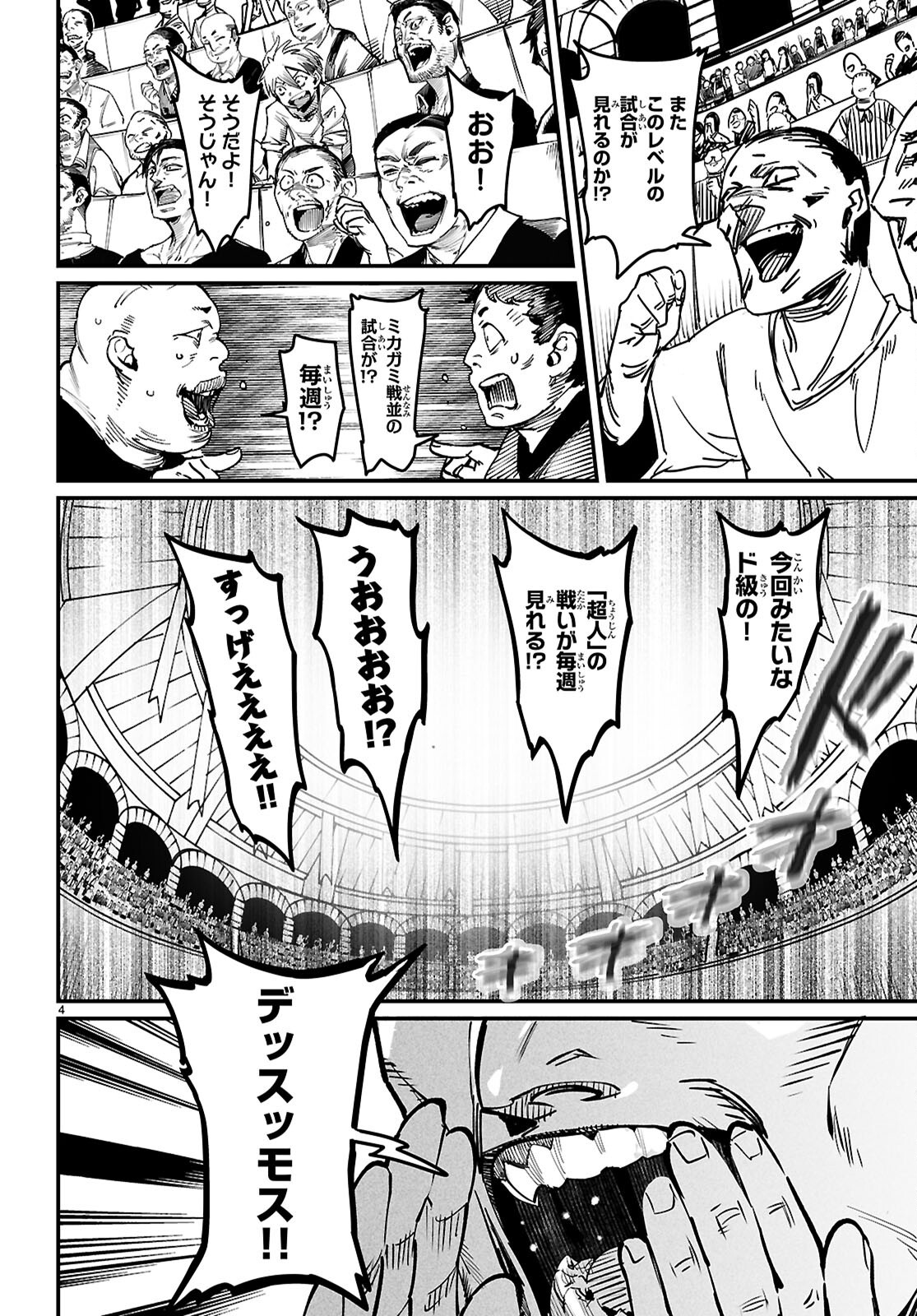転生コロシアム - raw - 第26話 - https://jpoo.bbcc.to/JPOO/26000101620/05.png