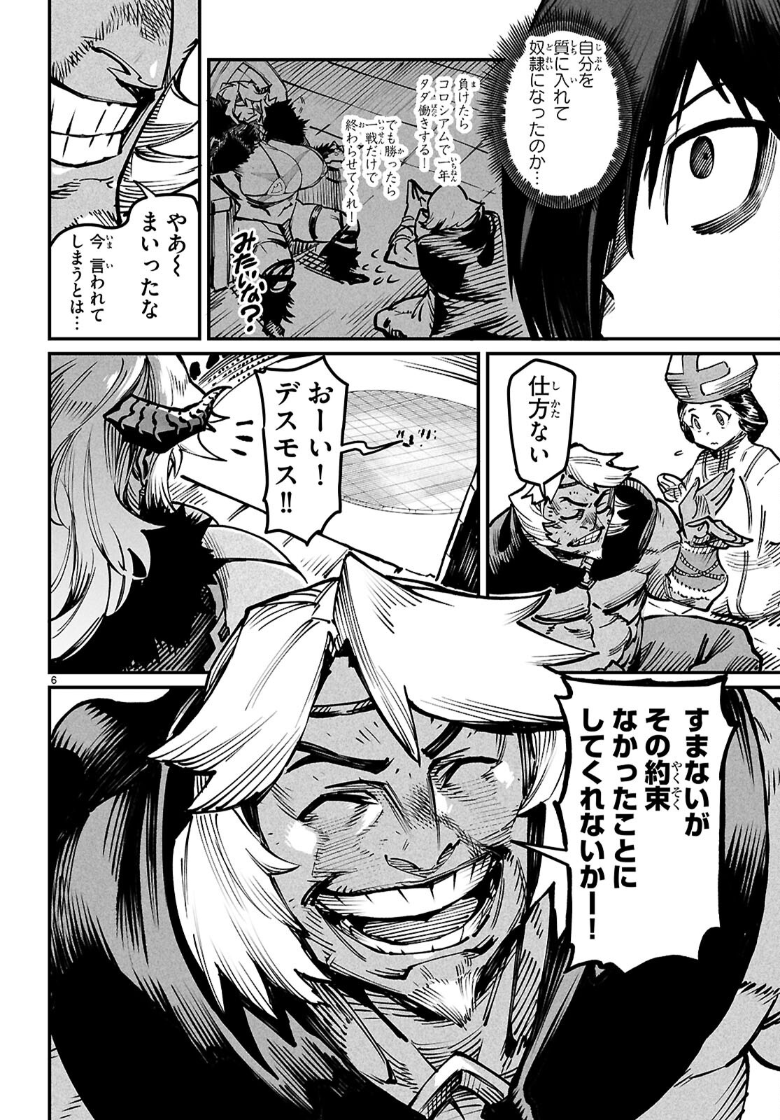 転生コロシアム - raw - 第26話 - https://jpoo.bbcc.to/JPOO/26000101620/07.png