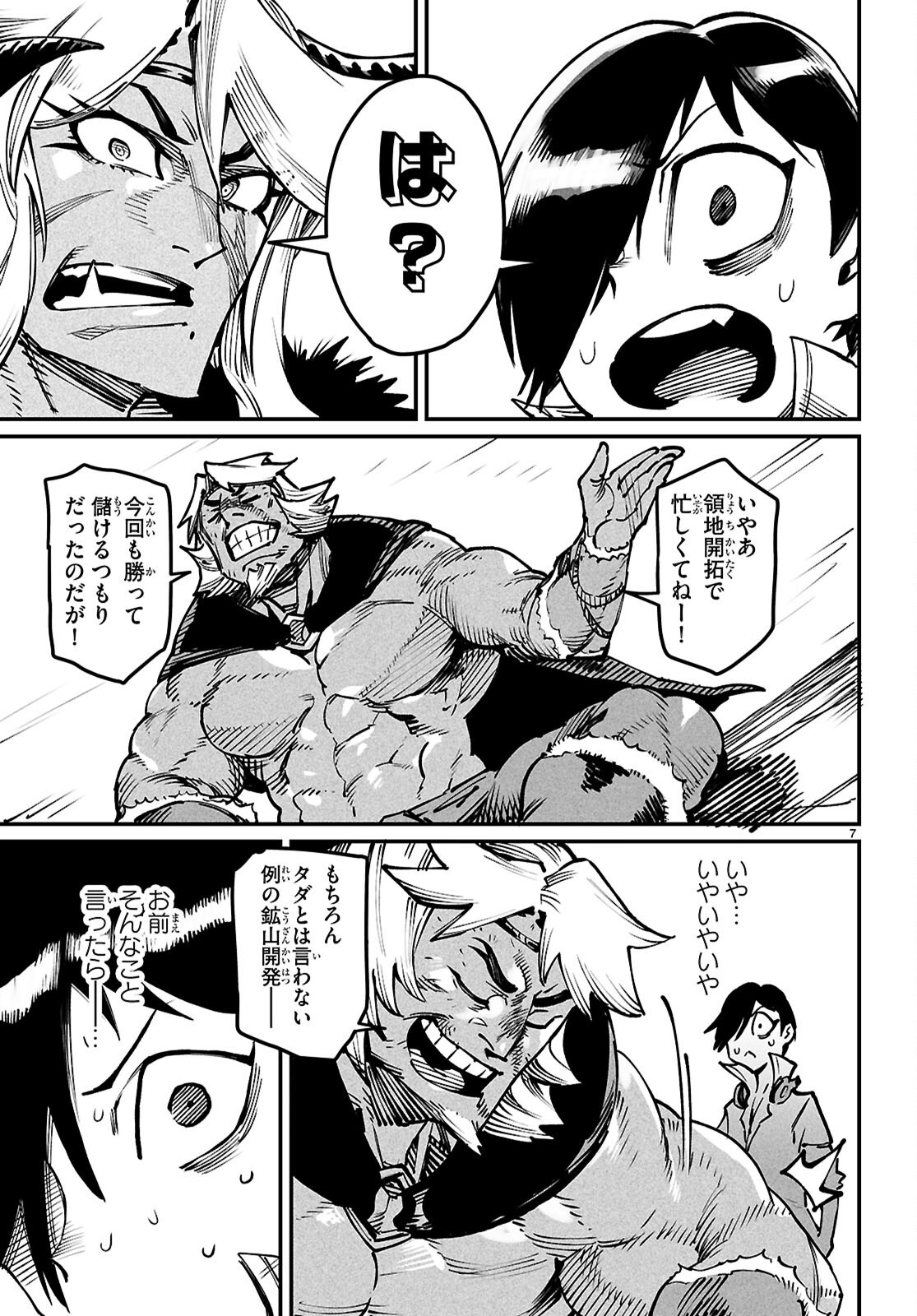 転生コロシアム - raw - 第26話 - https://jpoo.bbcc.to/JPOO/26000101620/08.png