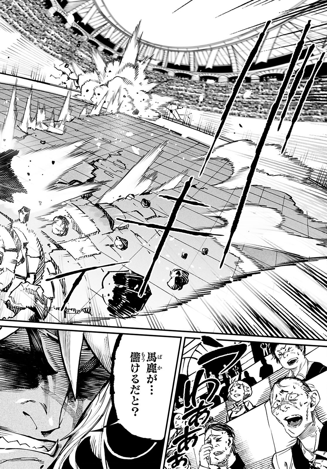 転生コロシアム - raw - 第26話 - https://jpoo.bbcc.to/JPOO/26000101620/11.png