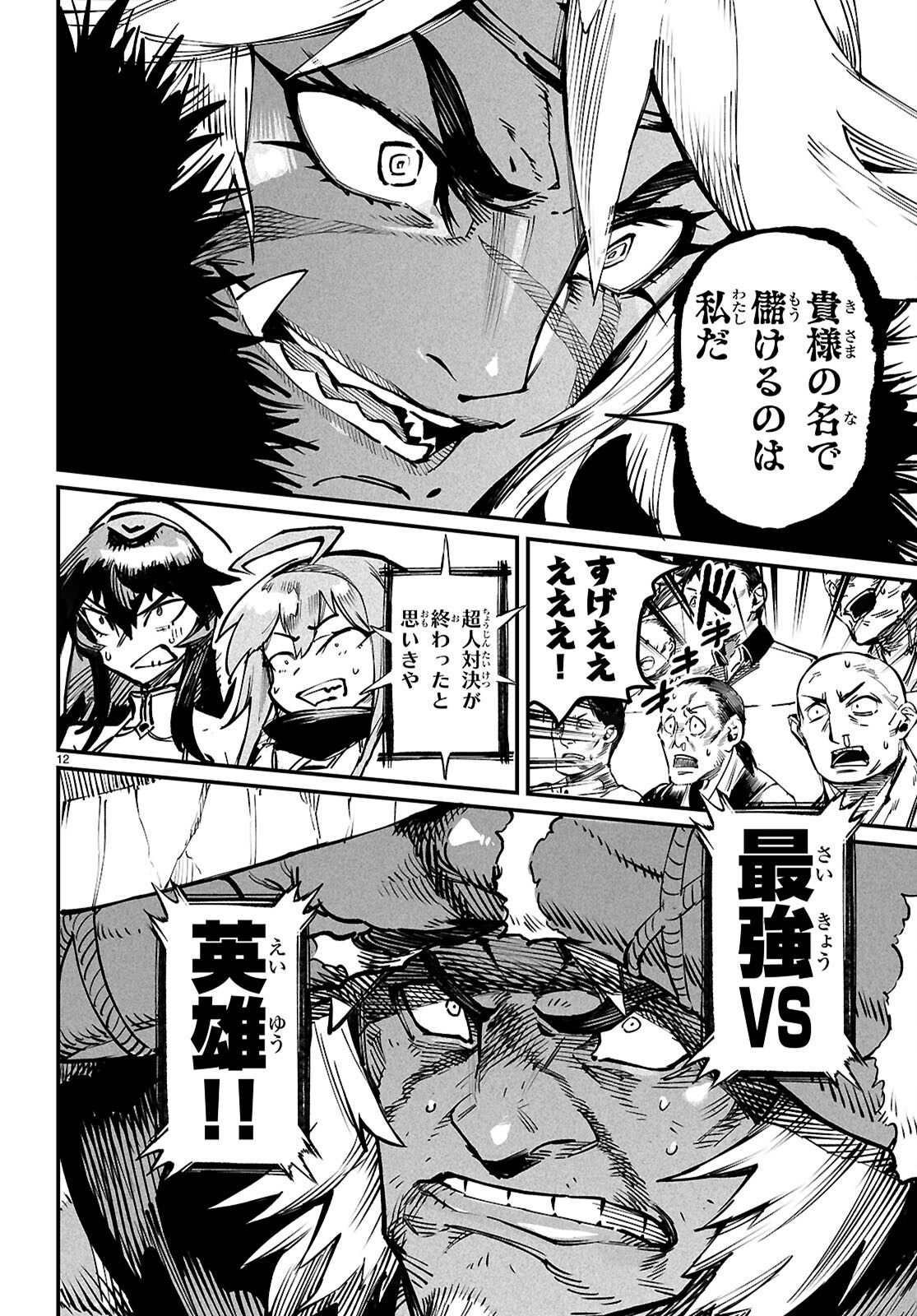 転生コロシアム - raw - 第26話 - https://jpoo.bbcc.to/JPOO/26000101620/13.png