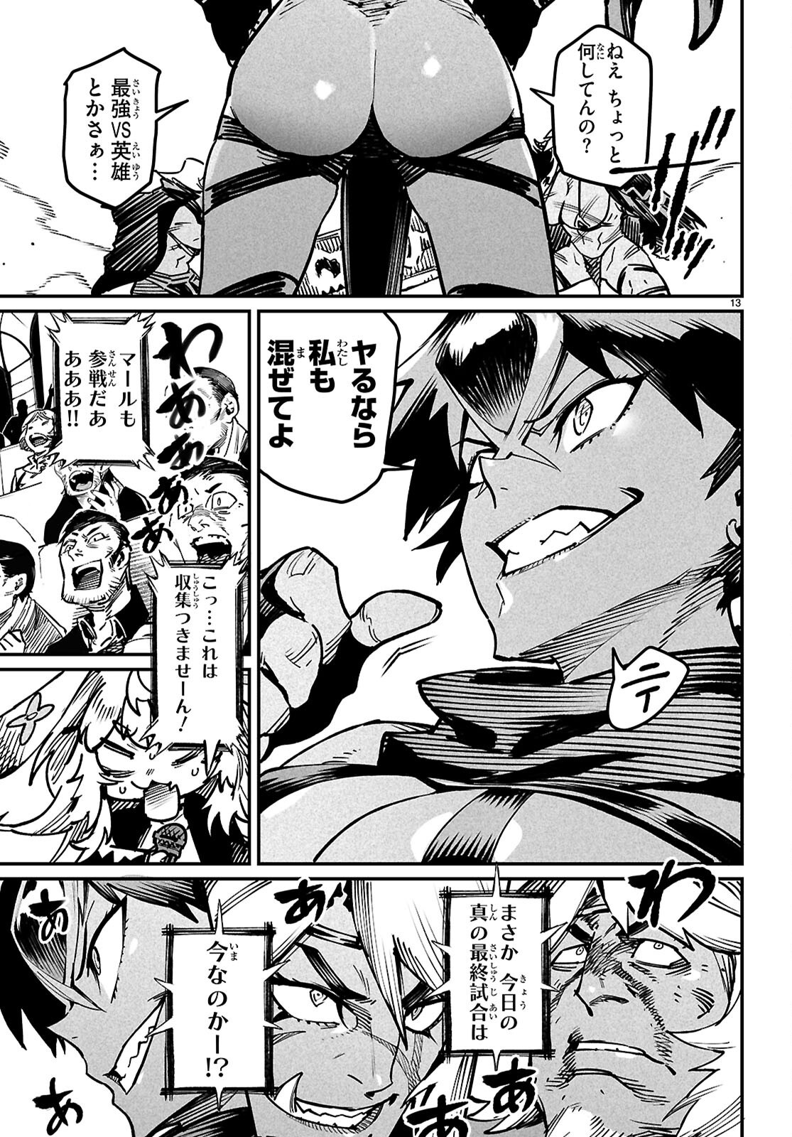 転生コロシアム - raw - 第26話 - https://jpoo.bbcc.to/JPOO/26000101620/14.png
