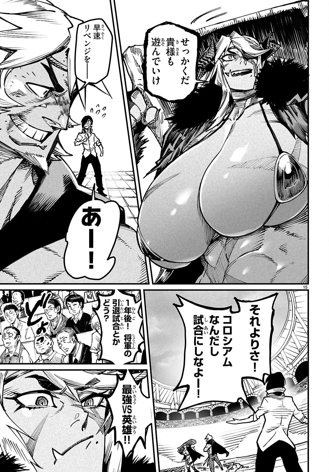 転生コロシアム - raw - 第26話 - https://jpoo.bbcc.to/JPOO/26000101620/16.png