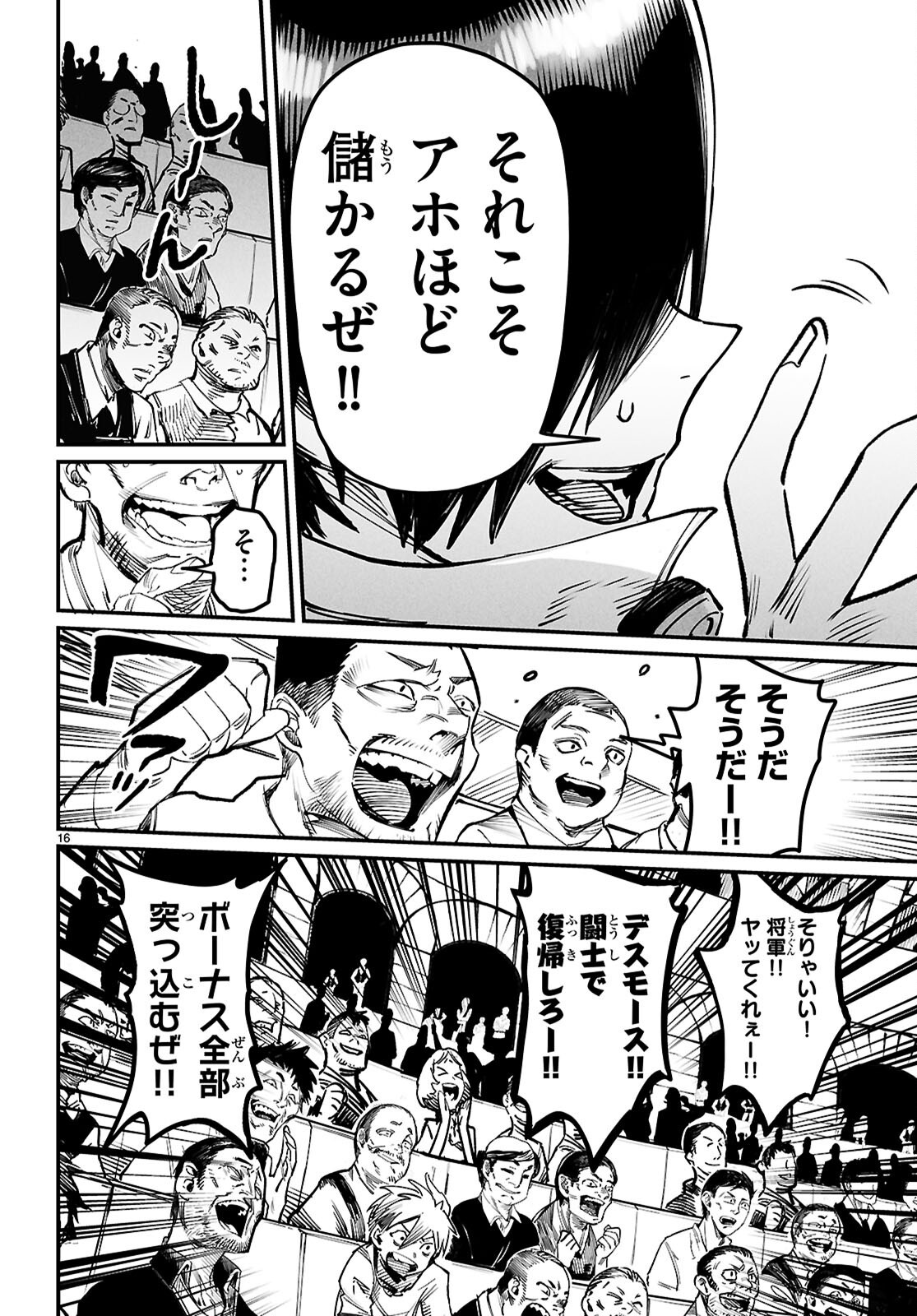 転生コロシアム - raw - 第26話 - https://jpoo.bbcc.to/JPOO/26000101620/17.png