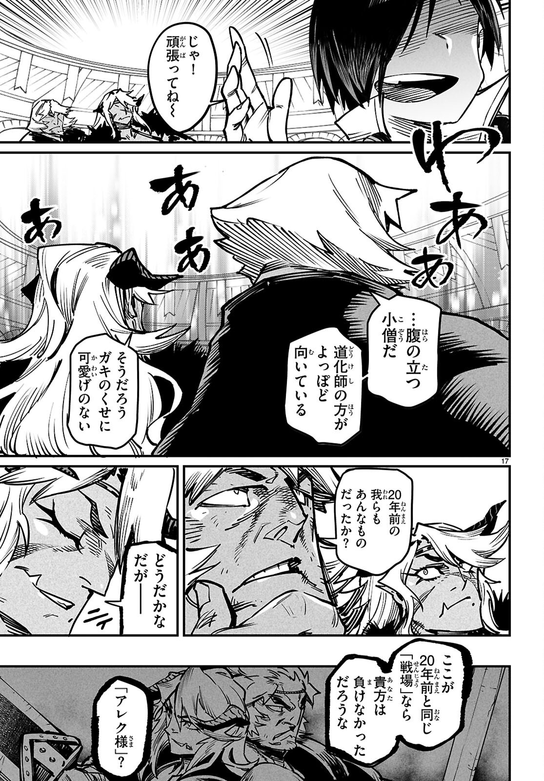 転生コロシアム - raw - 第26話 - https://jpoo.bbcc.to/JPOO/26000101620/18.png