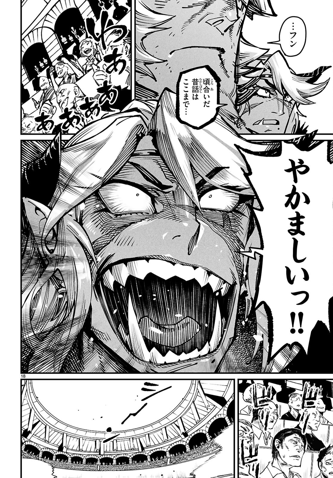 転生コロシアム - raw - 第26話 - https://jpoo.bbcc.to/JPOO/26000101620/19.png