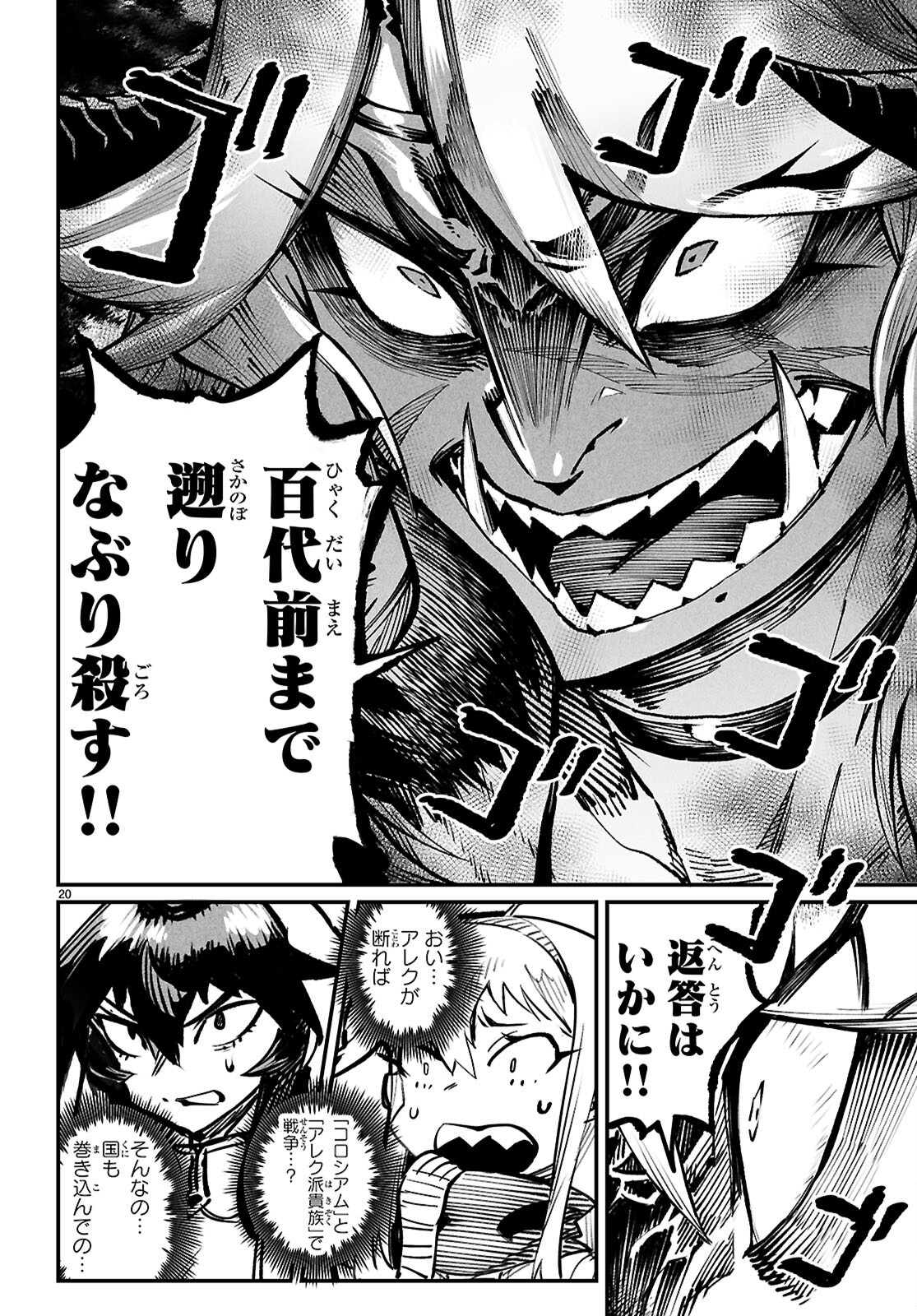 転生コロシアム - raw - 第26話 - https://jpoo.bbcc.to/JPOO/26000101620/21.png