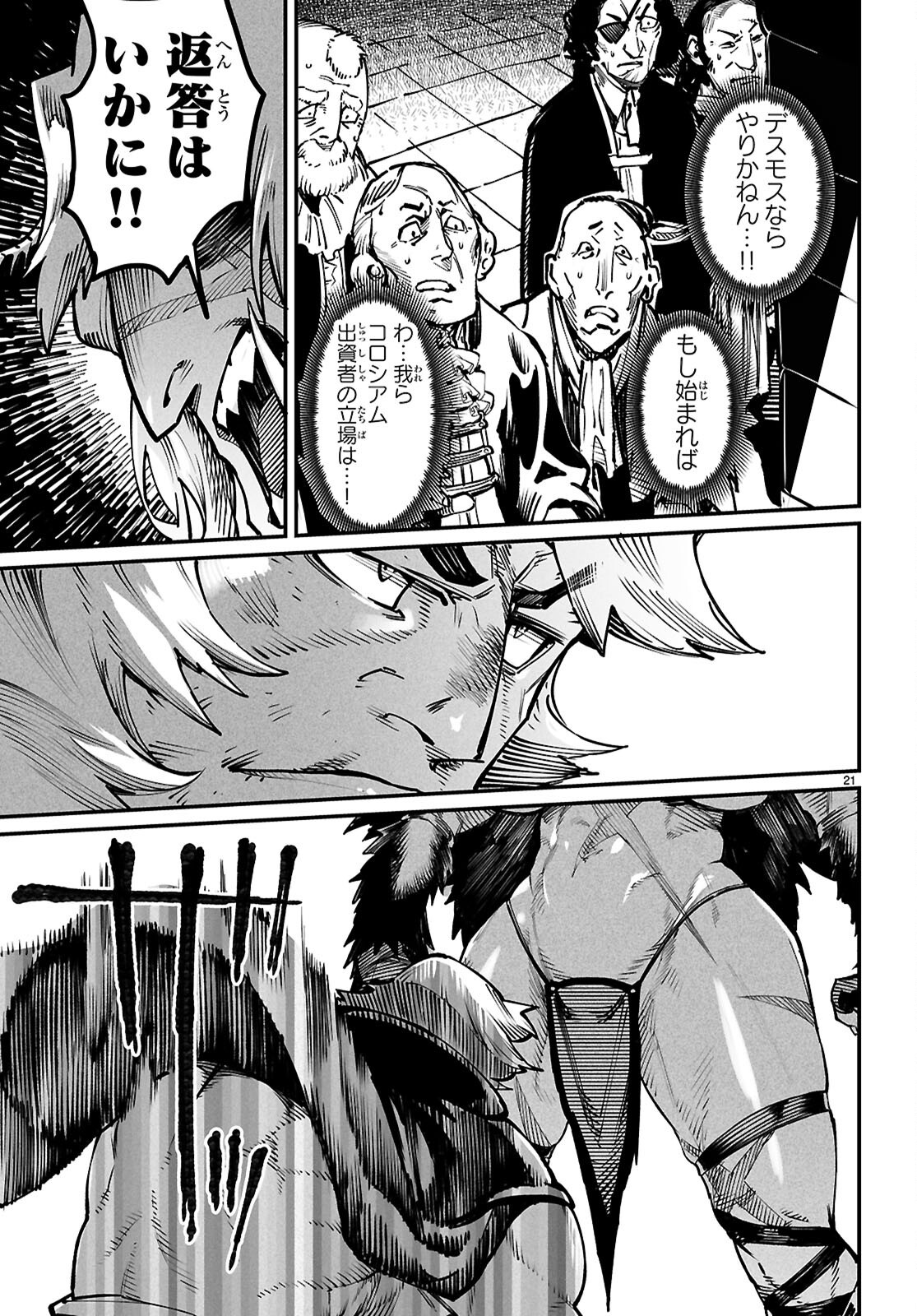転生コロシアム - raw - 第26話 - https://jpoo.bbcc.to/JPOO/26000101620/22.png
