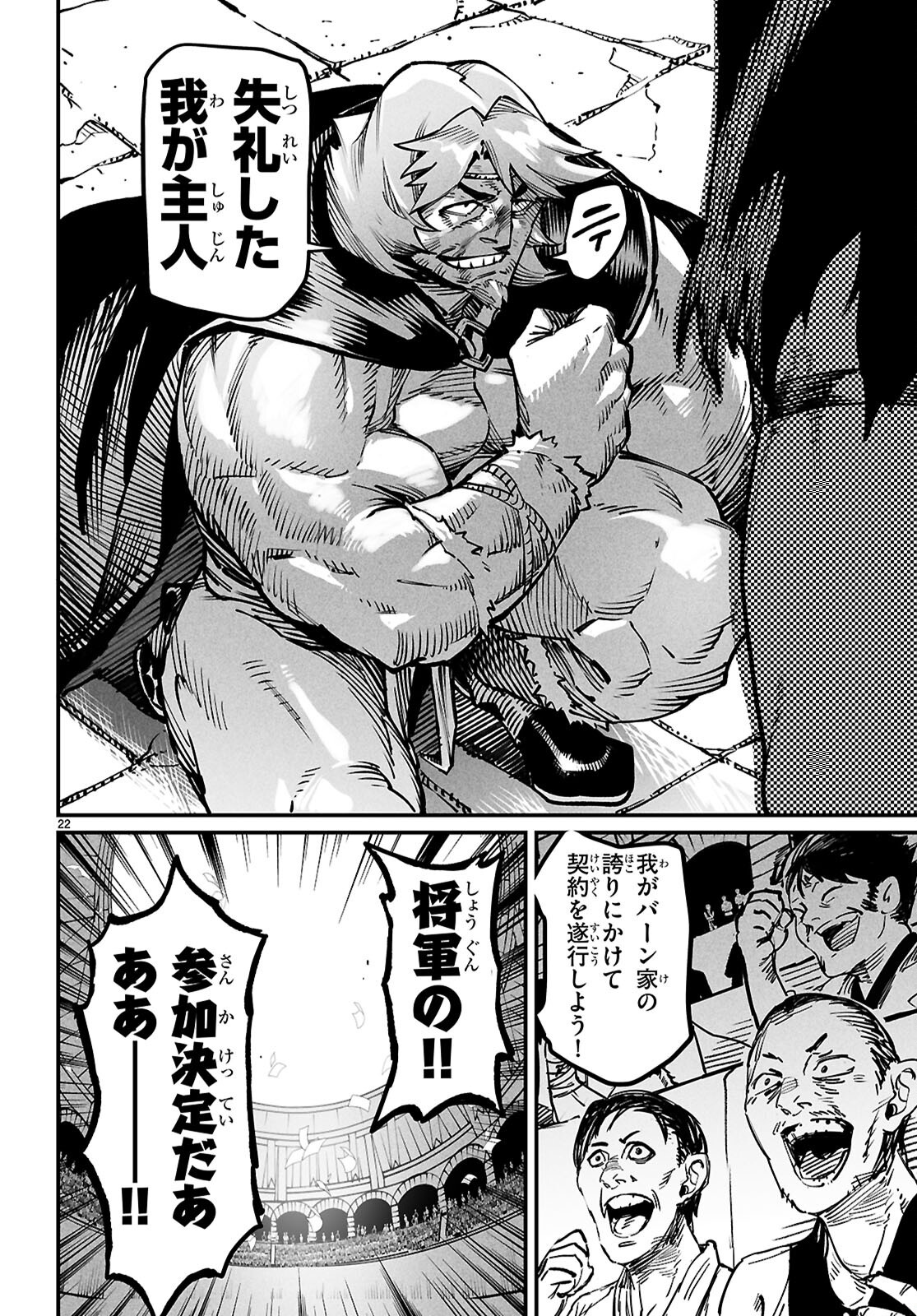 転生コロシアム - raw - 第26話 - https://jpoo.bbcc.to/JPOO/26000101620/23.png