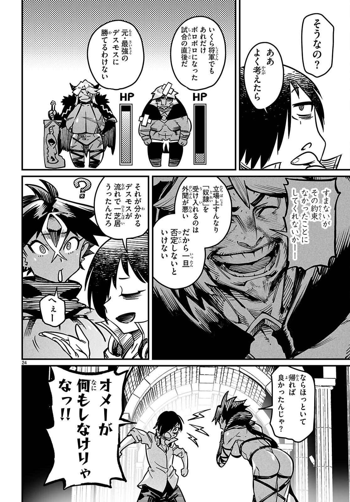 転生コロシアム - raw - 第26話 - https://jpoo.bbcc.to/JPOO/26000101620/25.png