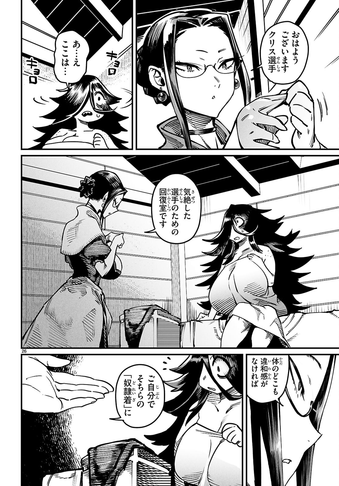 転生コロシアム - raw - 第26話 - https://jpoo.bbcc.to/JPOO/26000101620/27.png
