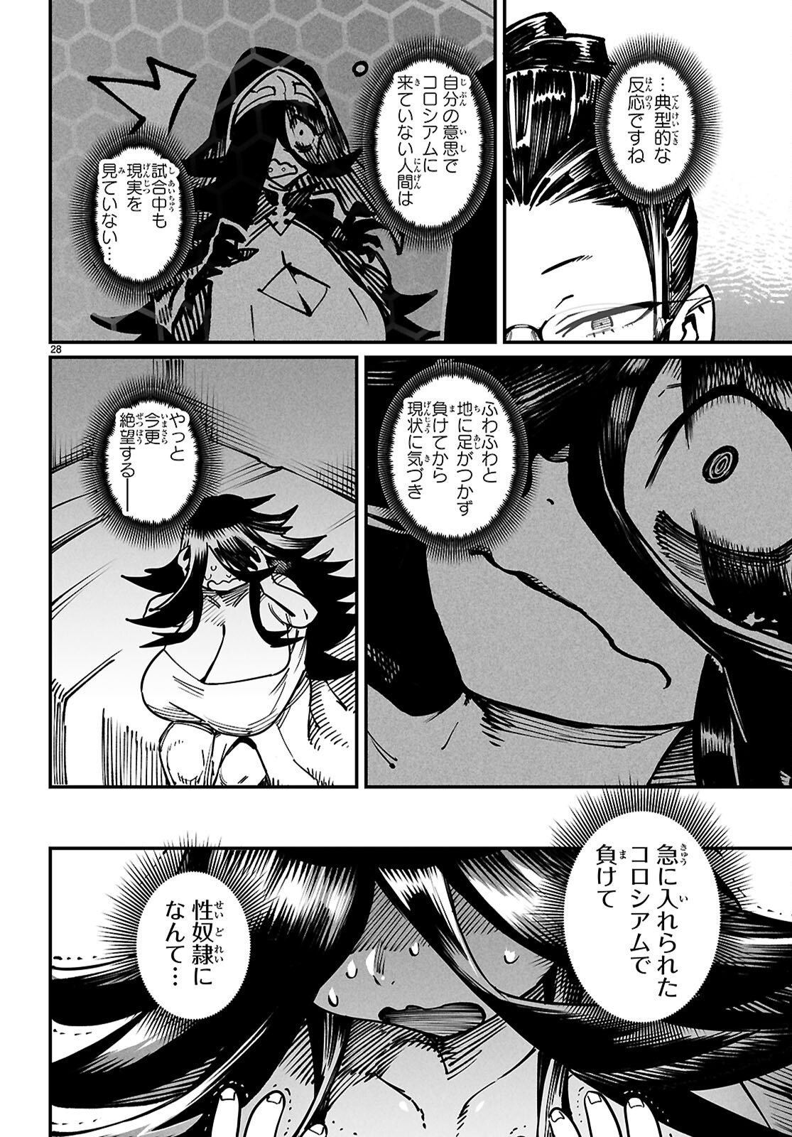 転生コロシアム - raw - 第26話 - https://jpoo.bbcc.to/JPOO/26000101620/29.png