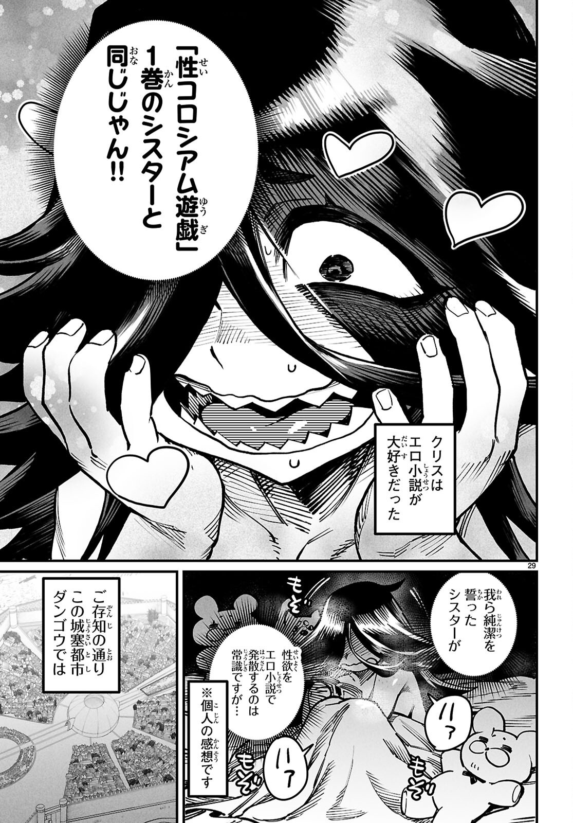 転生コロシアム - raw - 第26話 - https://jpoo.bbcc.to/JPOO/26000101620/30.png