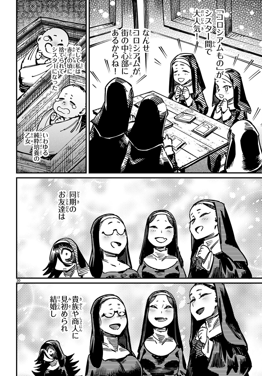 転生コロシアム - raw - 第26話 - https://jpoo.bbcc.to/JPOO/26000101620/31.png