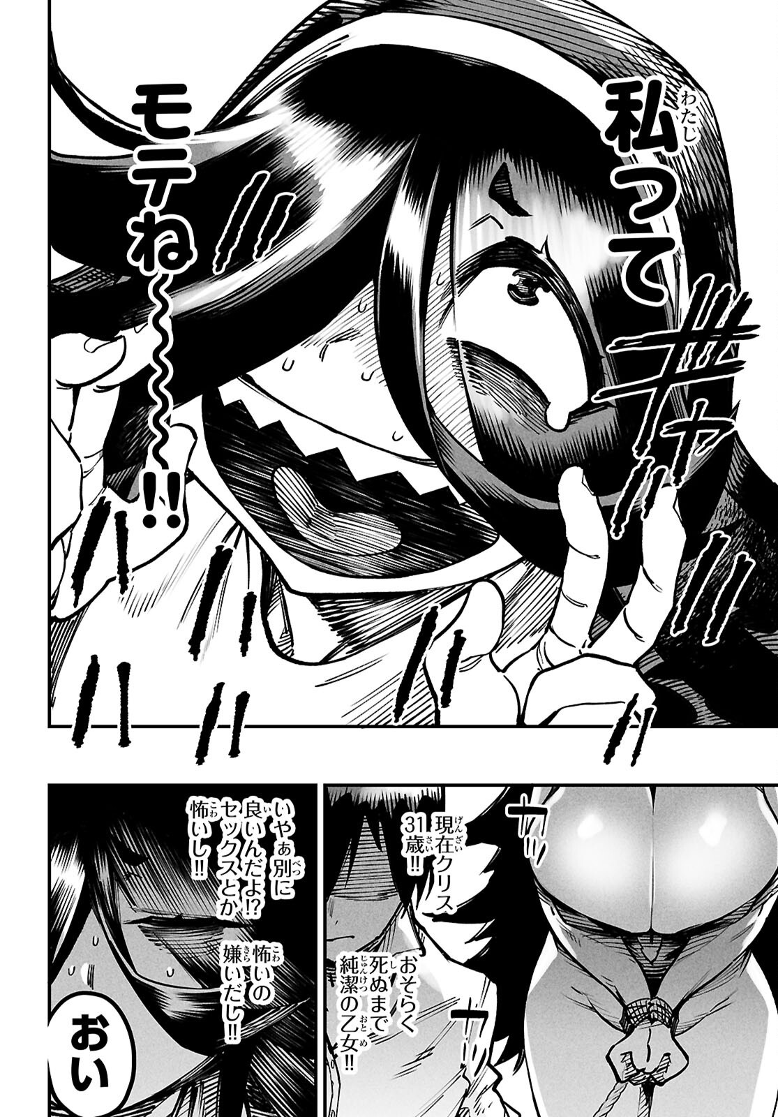 転生コロシアム - raw - 第26話 - https://jpoo.bbcc.to/JPOO/26000101620/33.png