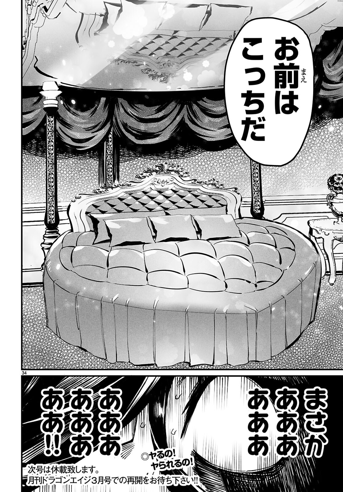 転生コロシアム - raw - 第26話 - https://jpoo.bbcc.to/JPOO/26000101620/35.png