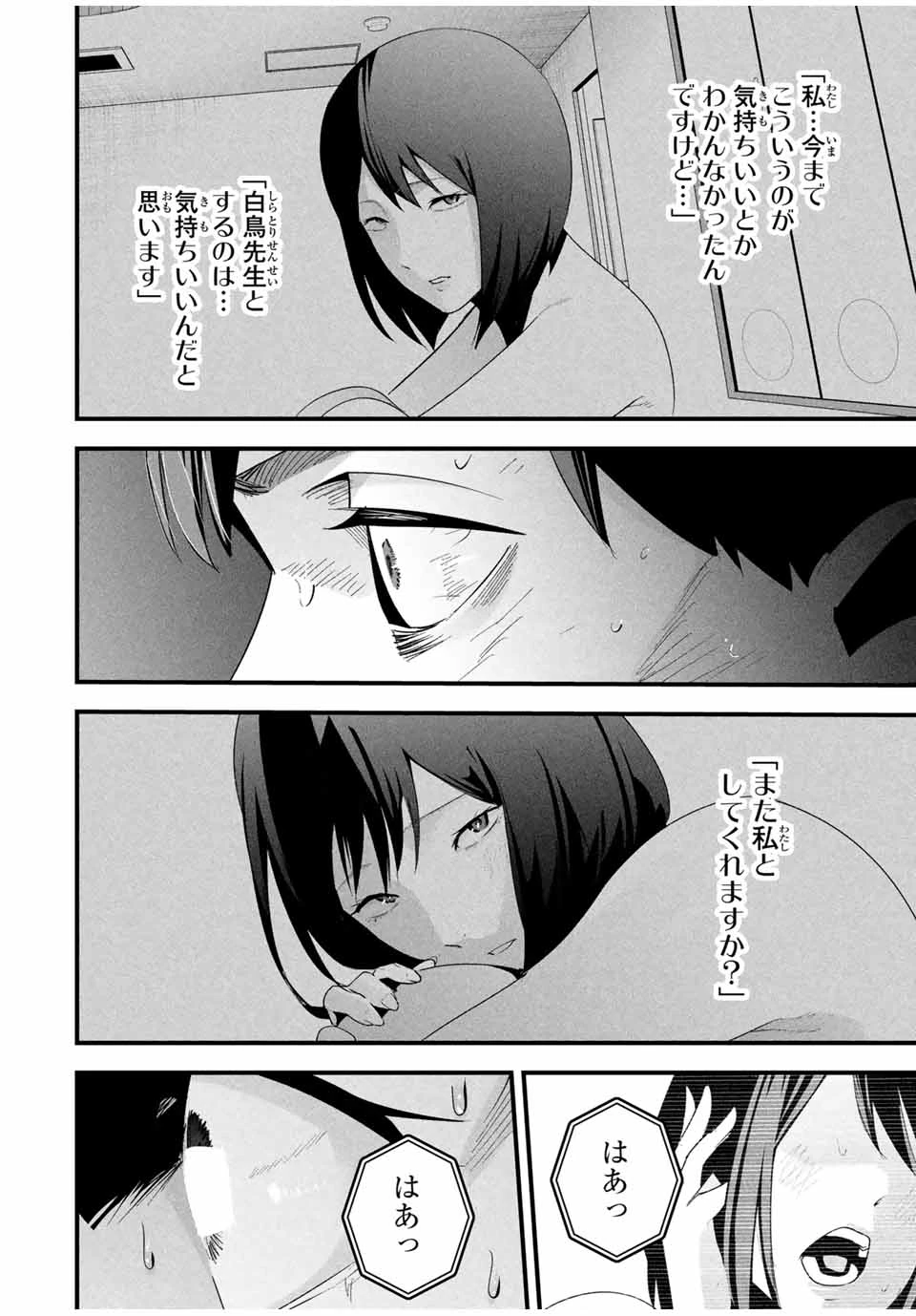 愛妻の裏アカ - raw - 第26話 - https://jpoo.bbcc.to/JPOO/26000290804/11-52-41-26799174821783212.webp