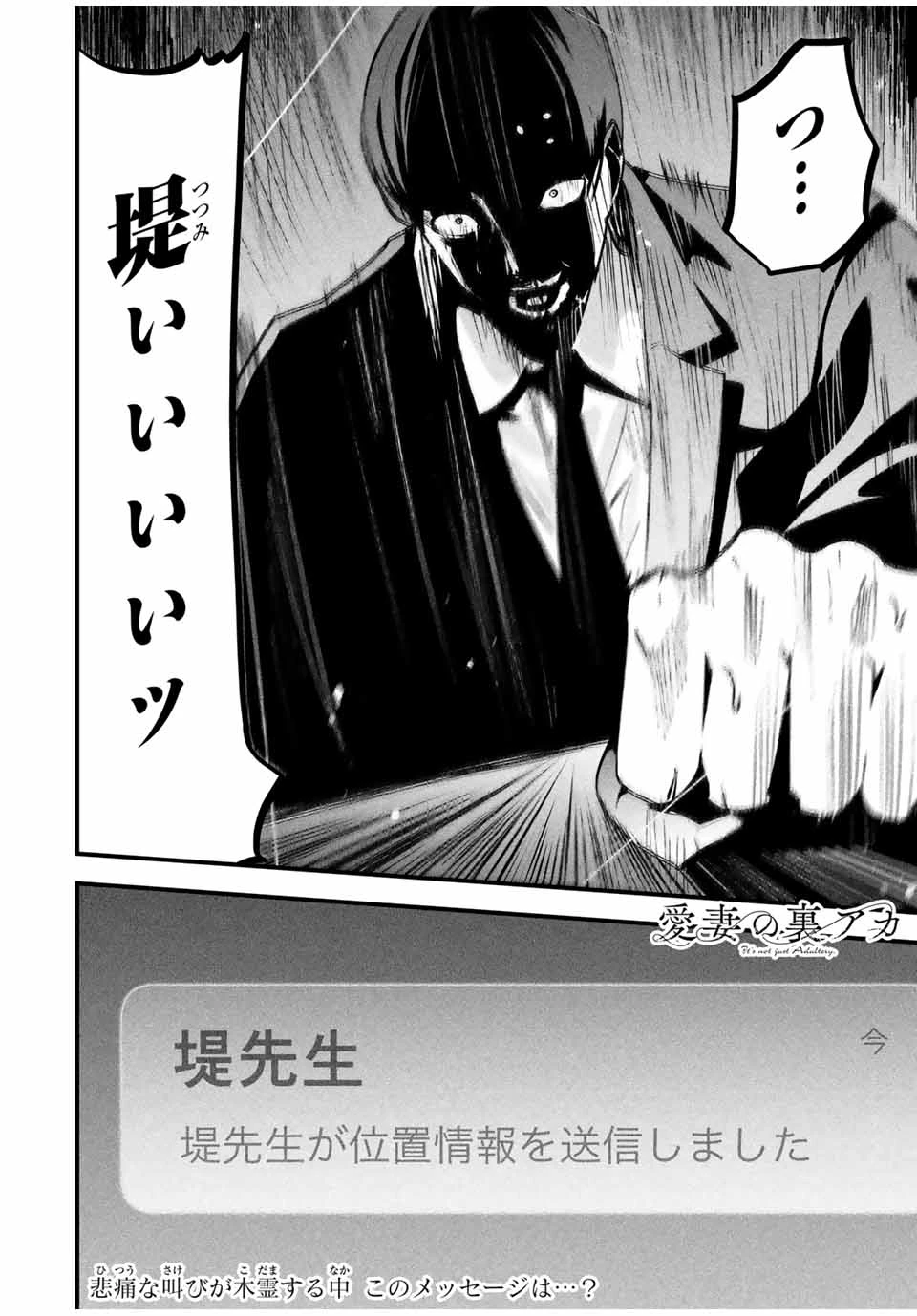 愛妻の裏アカ - raw - 第26話 - https://jpoo.bbcc.to/JPOO/26000290804/11-52-49-26799183215439718.webp
