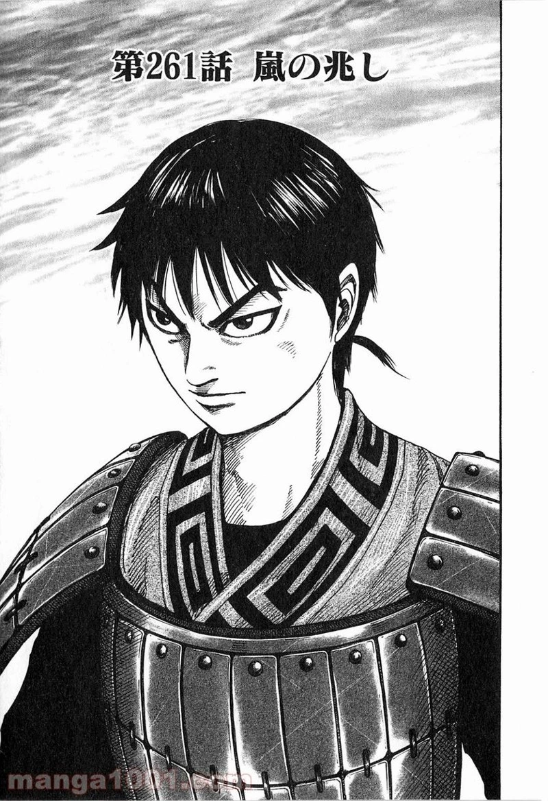 キングダム - raw - 第261話 - https://jpoo.bbcc.to/JPOO/261000091157/0000.webp