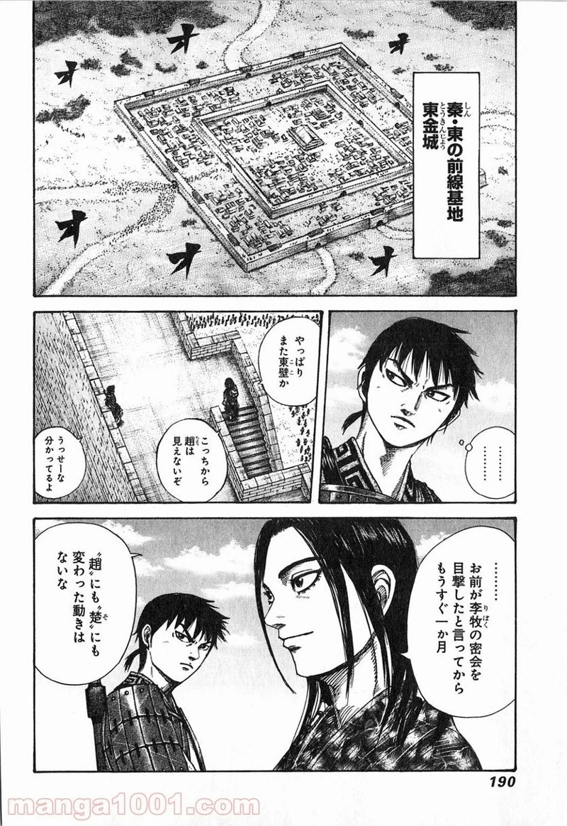 キングダム - raw - 第261話 - https://jpoo.bbcc.to/JPOO/261000091157/0001.webp